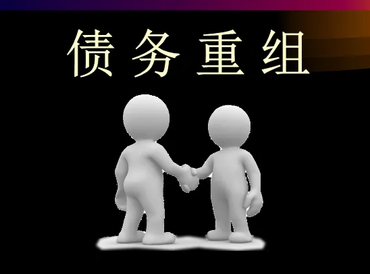 邹平债务堆积成山，该如何优化？