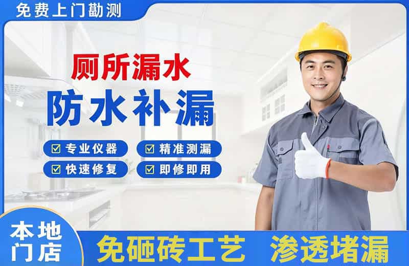邹平厕所漏水维修