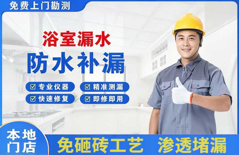 邹平浴室漏水维修