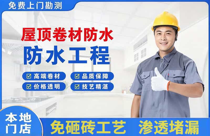 邹平屋顶卷材防水